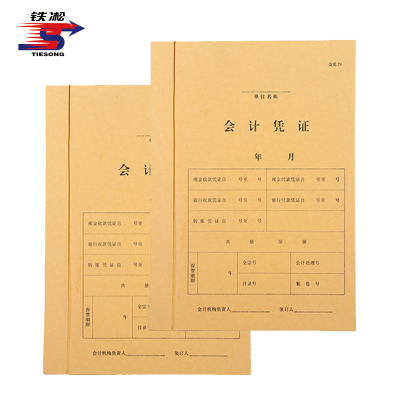 铁凇 会计凭证封面 会凭24 付