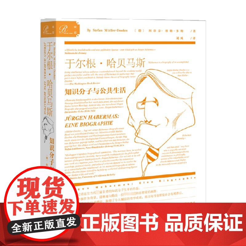 知识分子与公共生活 斯蒂芬·穆勒-多姆 著 历史