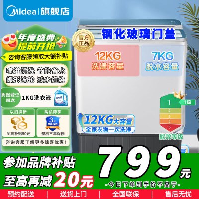 美的(Midea)半自动双桶波轮洗衣机 12公斤大容量 老人简易操作小巧不占地 租房宿舍专用MP12S166A