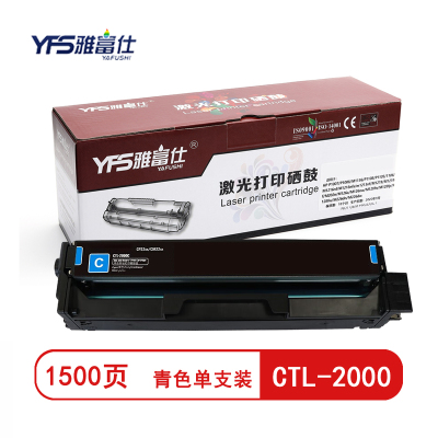雅富仕 CTL-2000青色 粉盒 适用奔图CTL-2000 CP2200DW 2200DN打印机 约1500页