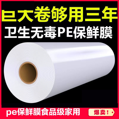 [补贴10%]pe保鲜膜食品级家用加宽美容院美发店寿司耐高温理发店保险微波炉