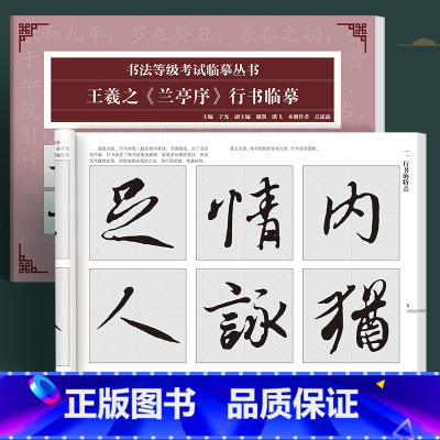 王羲之《兰亭序》 [正版]书法等级考试临摹王羲之兰亭序毛笔行书成人初学者字帖软笔教程圣教序米芾蜀素帖小学生自学临摹碑帖经