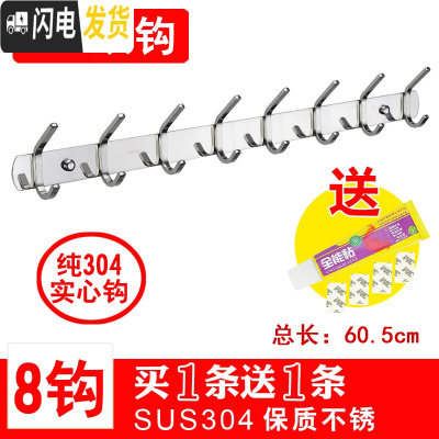 三维工匠304不锈钢衣钩挂衣钩壁挂勾排钩衣帽钩浴室卫生间厨房免打孔挂钩 304双钩8钩[送同款]