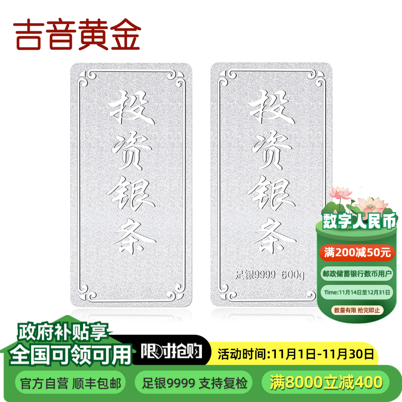 吉音 999.9足银银锭银砖白银摆件蛇年投资银条600g 收藏馈赠 节日礼物