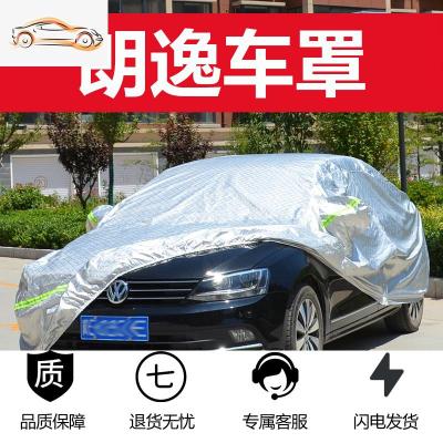 [补贴10%]大众新朗逸plus车衣车罩四季防晒防雨加厚2020款朗逸2019车套外罩汽车车衣