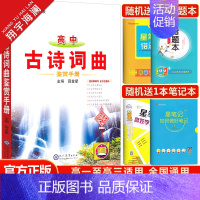 高中古诗词曲鉴赏手册 高中通用 [正版]2025新版高中古诗词曲鉴赏手册高一高二高三通用基础知识手册高考语文古诗文词曲完