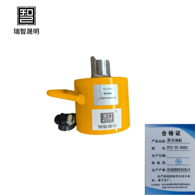 瑞智晟明(RZSM)组合油缸YCX-YG-5050