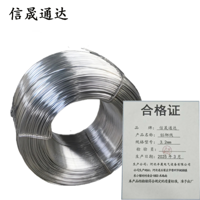信晟通达 铝绑线 3.2mm 千克