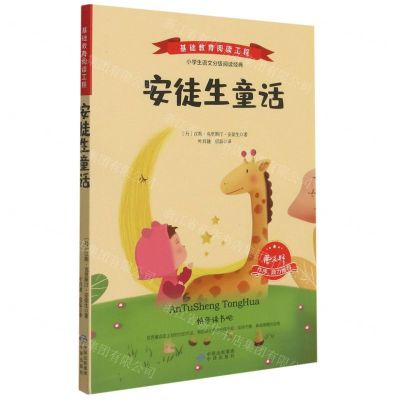 [N]安徒生童话/基础教育阅读工程-9787500161875