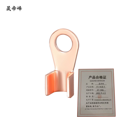 晟帝峰 开口铜鼻子 OT-100A 个