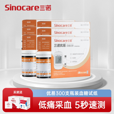 三诺优易血糖仪试纸家用血糖测试仪医用试条免调码血糖仪试纸300支瓶装试纸