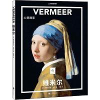 正版新书]纸上美术馆 维米尔:心灵画家(让这些伟大的作品,为