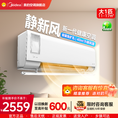 美的(Midea)空调挂机静新风大1匹p新一级能效变频冷暖壁挂式家用智能除湿节能省电KFR-26GW/N8XF1-1