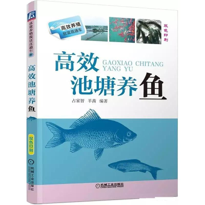 [M]高效池塘养鱼-9787111510529