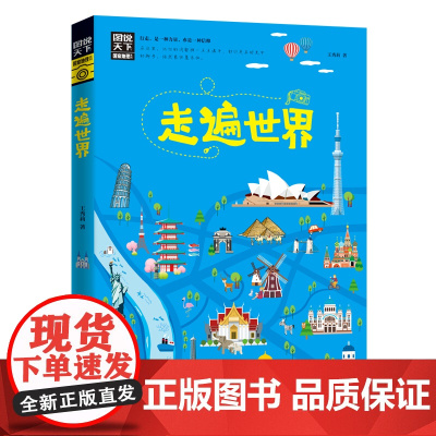 正版 走遍世界国外旅游攻略世界旅游景点大全 全球美的100个地方感受山水奇景民俗民情 图说天下国家地理世界自助游旅行指南