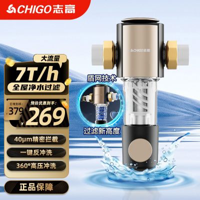 志高前置过滤器家用7T大通量反冲洗40微米过滤器压力表监控316不锈钢C前置过滤器净水器一键冲洗Q16[自行安装]