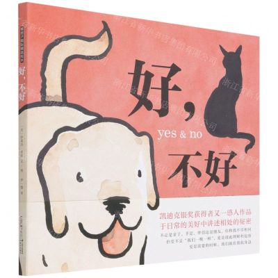 [N]好不好(精)-9787571512552