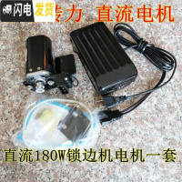 三维工匠电机抢家用脚踏边盲马达暗缝机缝纫机220v缝机及疯撬配件机小 直流180W锁边机电机一套