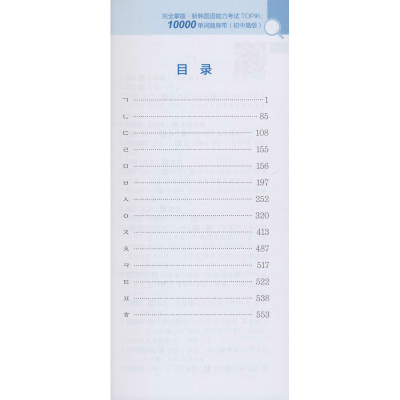 完全掌握新韩国语能力考试TOPIK(10000单词随身带初中高级)