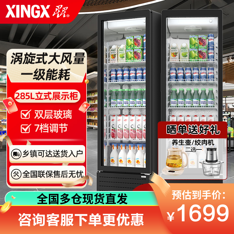 星星(XINGX)285升风冷无霜立式展示柜冰柜 饮料冷藏柜商用保鲜柜陈列柜冷柜 LSC-310WYPE