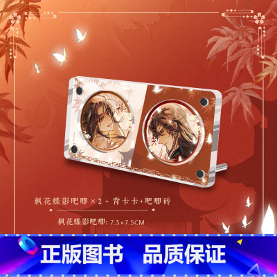 枫花蝶影吧唧*2+吧唧砖+背卡 [正版]新年福利周边 双面流沙红边细闪膜色纸 吧唧砖+吧唧*2+背卡 双层亚克力相框+拍