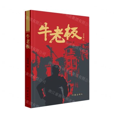 [N]牛老板-9787521227208