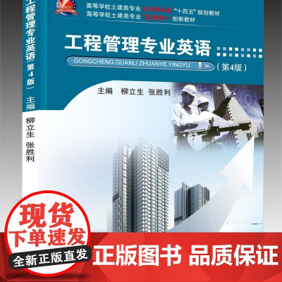 工程管理专业英语