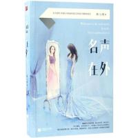 正版新书]名声在外秦小周 著 著作9787539986005