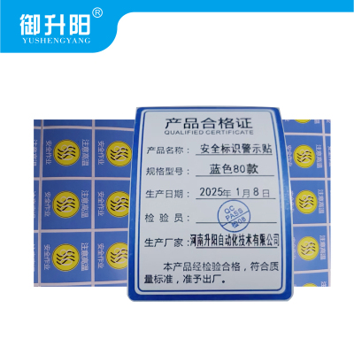 御升阳 安全标识警示贴 蓝色80款 每块