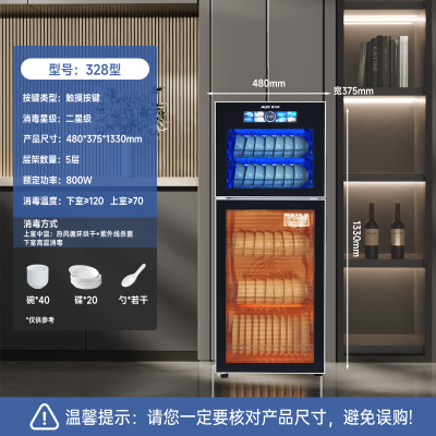 奥克斯二星彩屏消毒柜家用立式免沥水高温烘干不锈钢台式柜彩屏款二星级328型彩屏(高温红外智控/热风紫外)五层