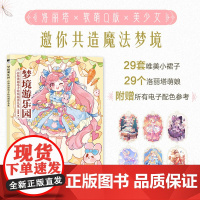 梦境游乐园 Q版洛丽塔手绘线稿涂色集 哒哒猫 人民邮电出版社 正版书籍