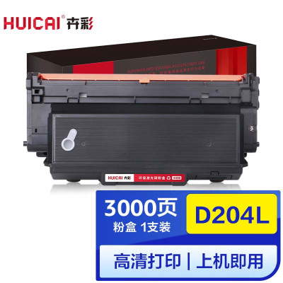 卉彩MLT-D204L粉盒 适用三星SL-M3325ND/M3825D/M4025ND/M3375HD/M3875HD