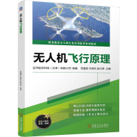 正版新书]无人机飞行原理远洋航空科技(天津)有限公司 范福亮