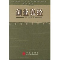 正版新书]创业真经——写给每个想自己做老板和正在做老板的人(