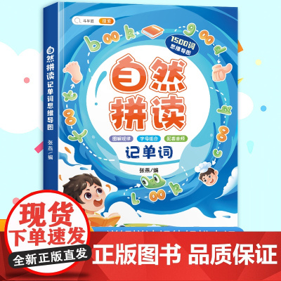 斗半匠英语音标和自然拼读思维导图记单词1500词小学语音教程专用少儿典范发音规则声母韵母三年级入门零基础音节英语单词记背
