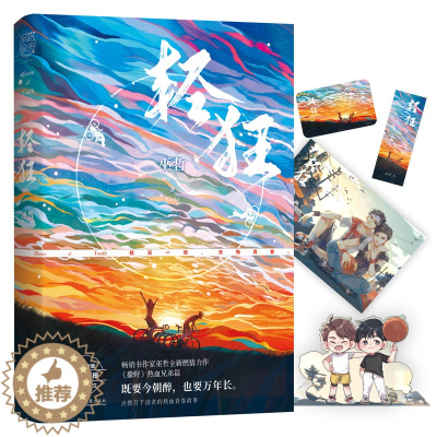 [醉染正版]发售 轻狂巫哲小说 晋江原创青春文学校园言情励志 晋江文学大神继撒野炮楼一个钢镚格格不入狼行成双新书 都