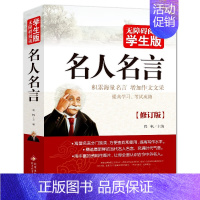 名人名言 [正版]朱自清散文无障碍阅读散文集全集经典作品选湖南教育出版社书籍读本小学生五六年级初中生日记选集原版的背影荷