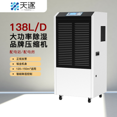 天逐 TZ-138D 吸湿机 (计价单位:台)白色