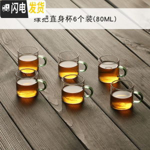 三维工匠加厚耐热小玻璃茶杯家用带把彩色透明花茶杯功夫茶具品茗杯子套装 绿把直身杯6个装(80)
