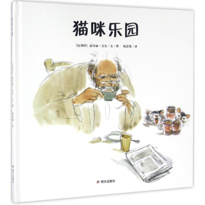 [M]猫咪乐园-9787533287801