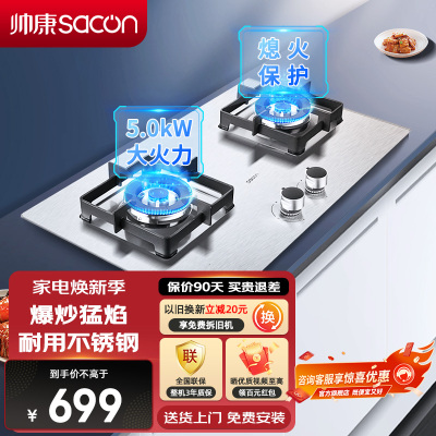 帅康(sacon)燃气灶双眼灶5.0kW大火力单灶具台嵌两用不锈钢家用猛火打火炉具煤气炉炉灶台式嵌入式煤气灶天然气71G