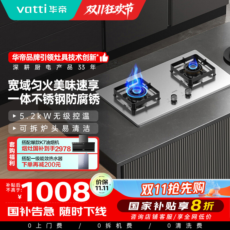 华帝(vatti)燃气灶5.2kW不锈钢猛火灶 炉头可拆卸 家用台嵌两用双眼灶 换灶不改孔i10316A天然气
