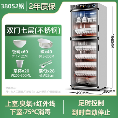 商用消毒柜大容量保洁饭店厨房酒店餐具碗柜碗筷家用立式鱼跃星空 380S2钢-双门7层高1.54米