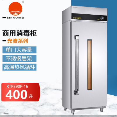 亿高(EKOA)消毒柜RTP390F-16 商用 立式 高温柜 厨房餐厅酒店专用 大容量多功能 保洁柜不锈钢