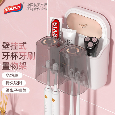 太力牙杯牙刷置物架免打孔壁挂式漱口杯刷牙杯子电动牙具牙缸挂架(4人款)