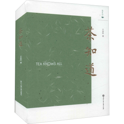 [M]茶知道 王金玲 著 -9787517847069