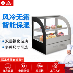 埃利斯(AILISI)0.9米商用蛋糕柜展示柜冷藏玻璃陈列柜水果寿司保鲜熟食柜超市柜鸭脖立式冷藏柜冷冻保鲜柜 台式圆弧