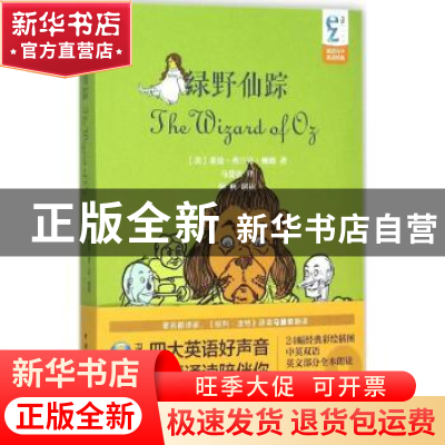 正版 绿野仙踪 (英)莱曼·弗兰克·鲍姆著 中国国际广播出版社 9787