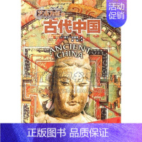 [正版]古代中国 戴尔 安德森著 世界历史 艺术 考古发掘艺术作品 中国文化艺术品 经典著作 阅读书籍 全新 天津教