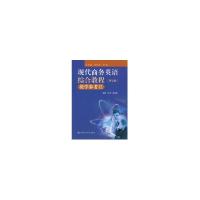 正版新书]现代商务英语综合教程 教学参考书(第2册)马静978730